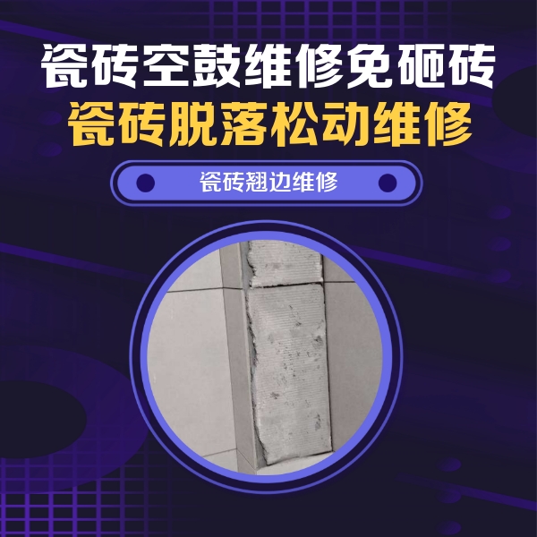 茶陵瓷砖空鼓维修公司分享主卧的瓷砖空鼓维修方法