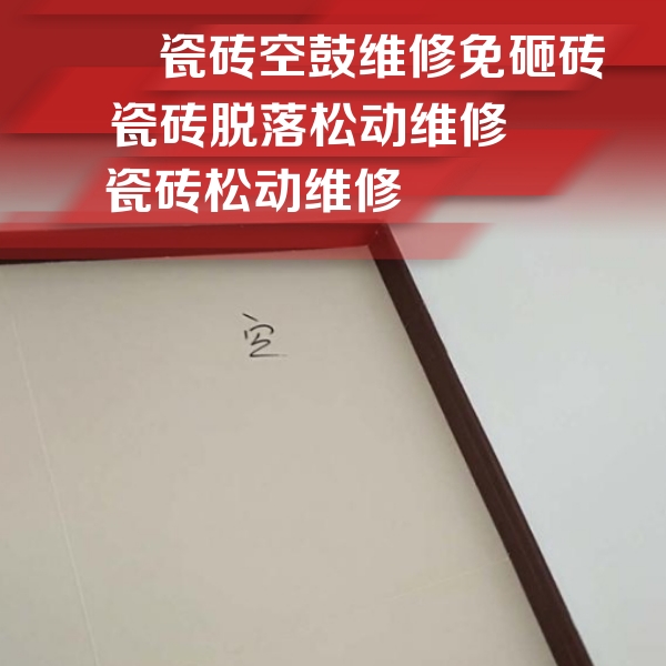 茶陵瓷砖空鼓维修公司分享卫生间墙面瓷砖空鼓
