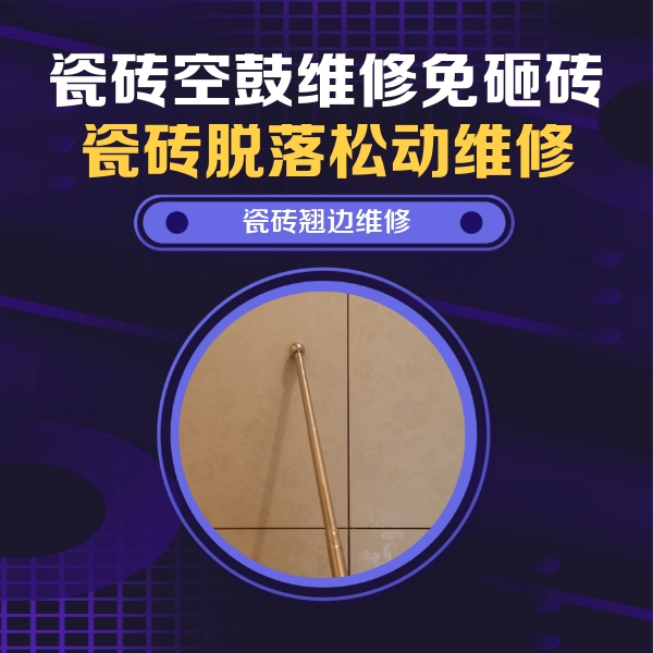 茶陵瓷砖空鼓维修公司分享瓷砖胶的施工厚度对瓷砖空鼓有哪些影响