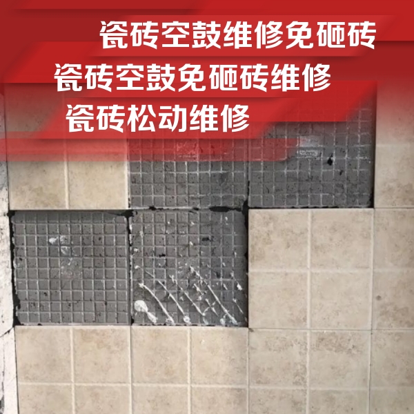 茶陵瓷砖空鼓维修公司分享地砖空鼓维修的知识