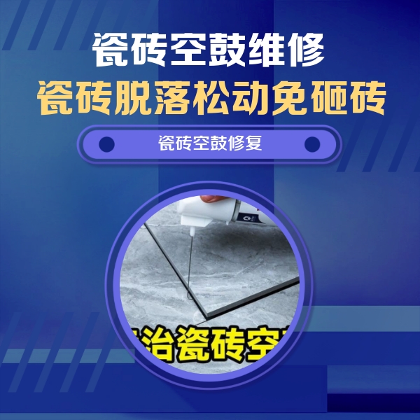 茶陵瓷砖空鼓维修公司分享卫生间瓷砖翘边维修的方法